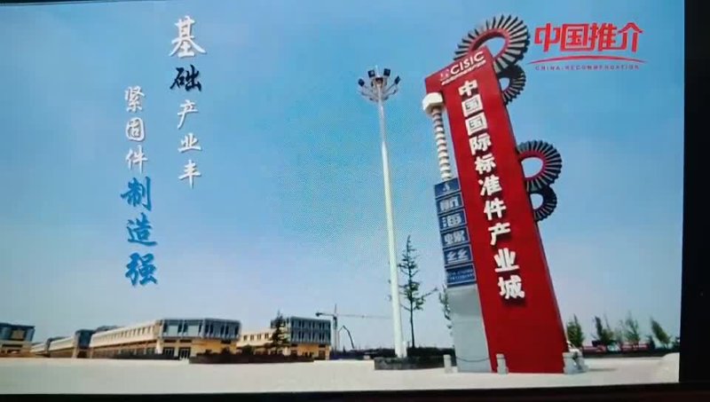 标准件行业的永恒追求：永年标准件引领未来